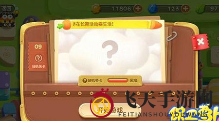 《保卫萝卜3》游乐场第9关通关攻略