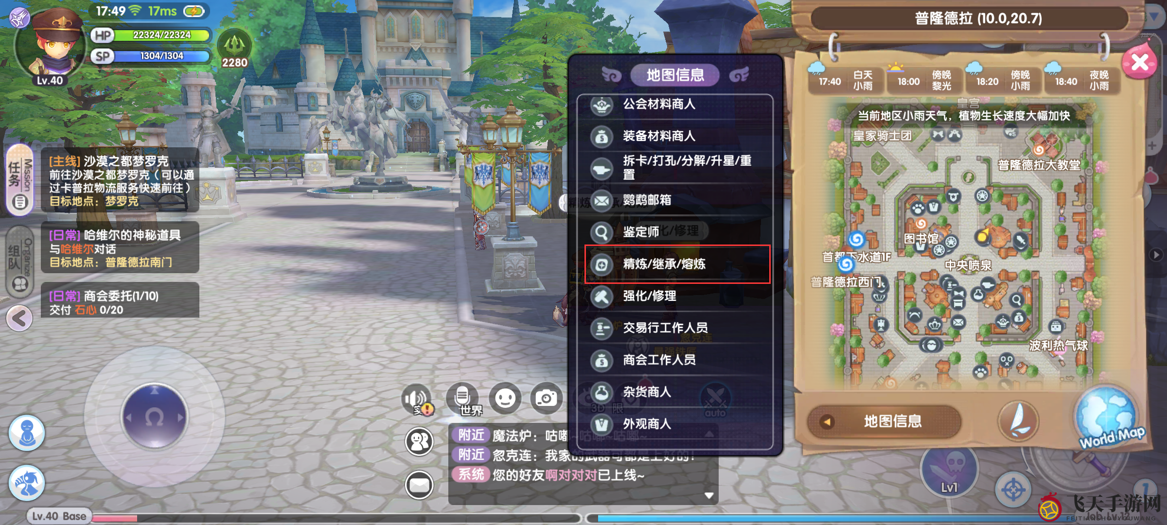 《仙境传说RO：新启航》装备精炼攻略详情