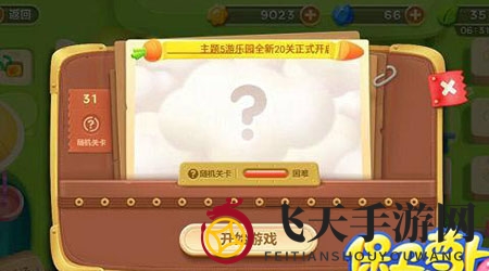 《保卫萝卜3》第31关游乐场挑战：破解随机关卡，轻松通关攻略大放送