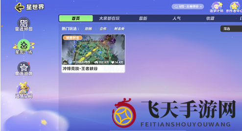 《元梦之星》王者荣耀地图进入方法详解