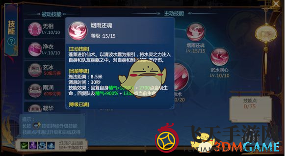 《仙剑奇侠传4》手游蓬莱奶妈养成攻略