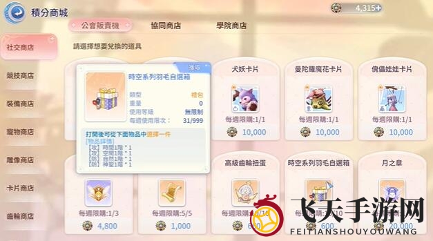 《仙境传说：爱如初见》羽毛搭配秘籍