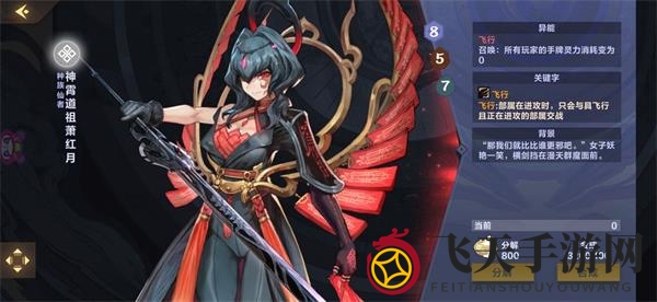 《仙剑奇侠传九野》萧红月强度测评