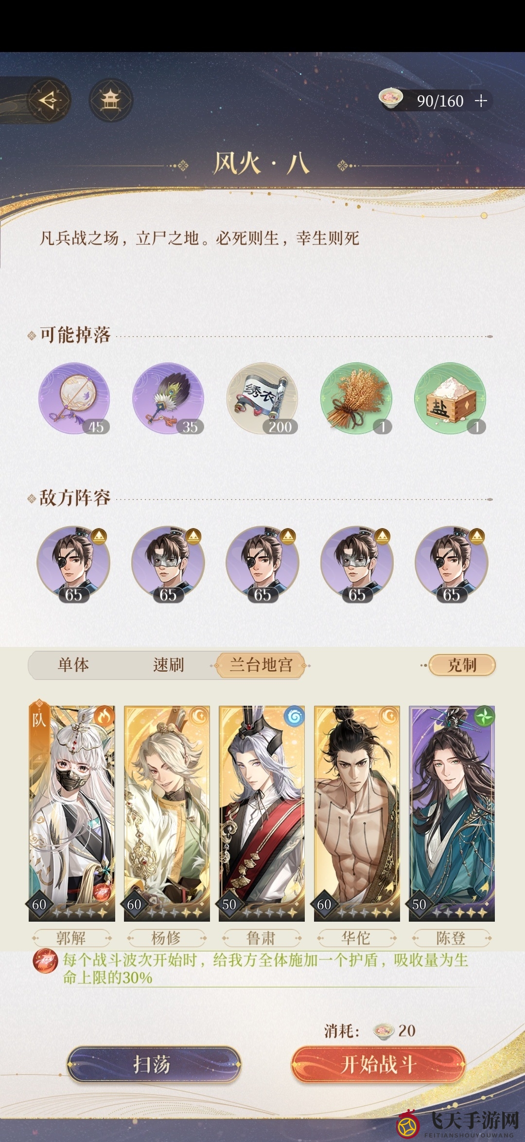 《代号鸢》历练风火8攻略详解