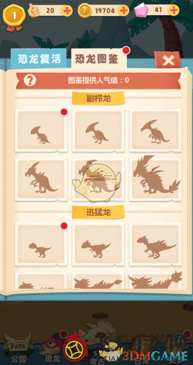 《全民养恐龙》新手玩法攻略