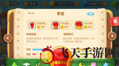 《保卫萝卜3》拳套炮塔：小范围打击，单体怪物噩梦