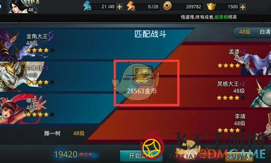 《乱斗西游2》基础解析金币篇