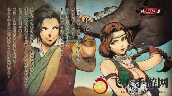 《侠客风云传手游》一代情圣结局介绍
