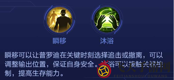 《决胜巅峰》普罗迪角色介绍一览