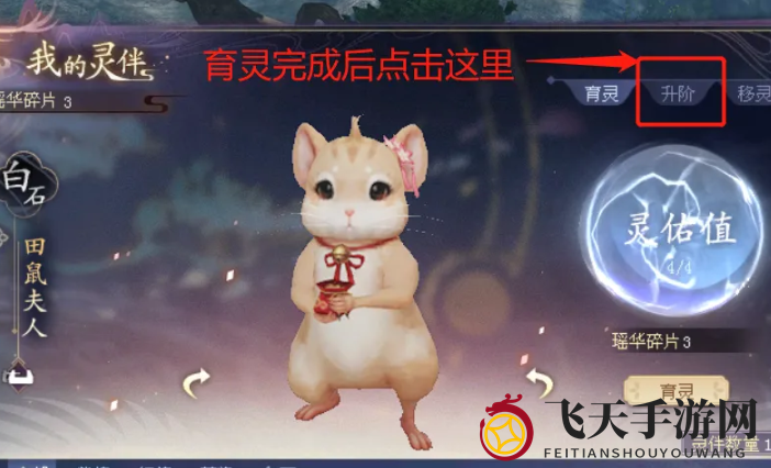 《倩女幽魂》灵兽进阶攻略