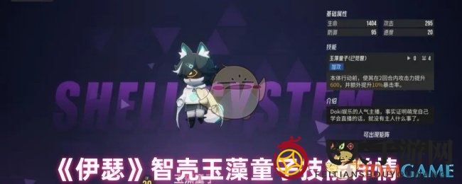 《伊瑟》智壳玉藻童子技能详情