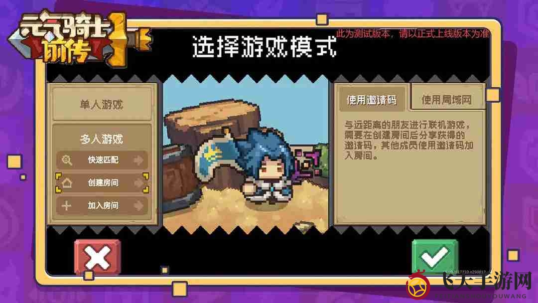 《元气骑士前传》联机方法介绍