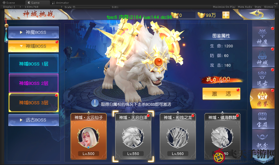 《仙魔战场》神域BOSS揭秘