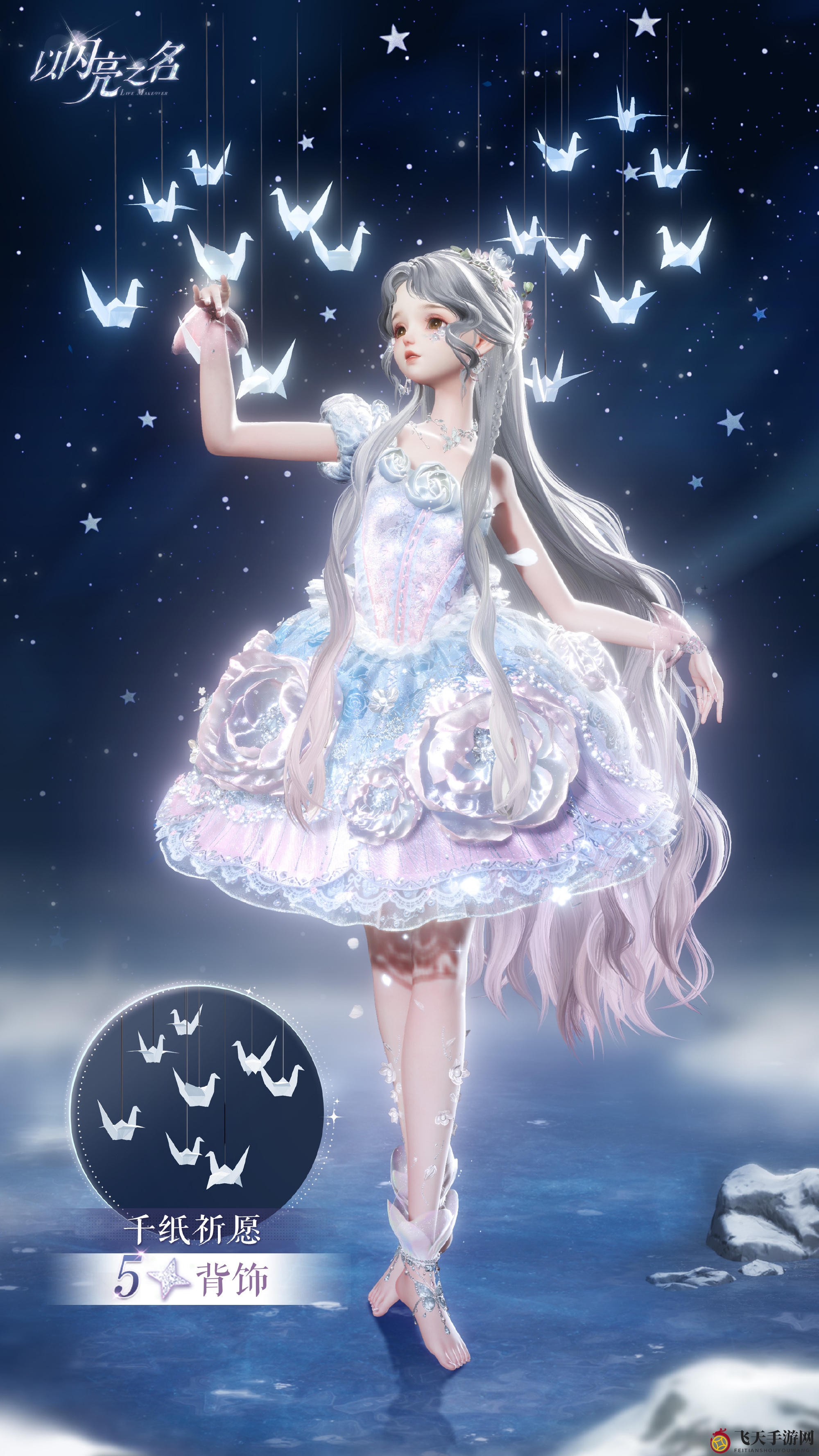 《以闪亮之名》幻海分解商店单品展示