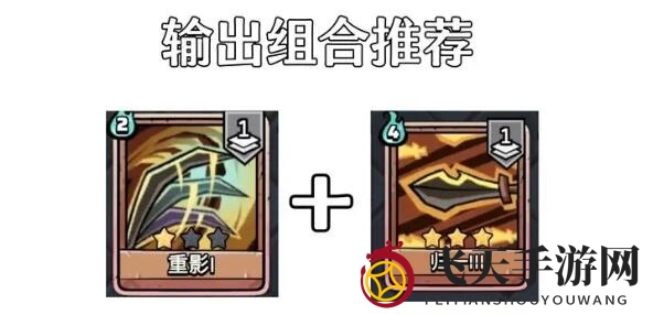 《代号肉鸽》新手卡组搭配选择攻略