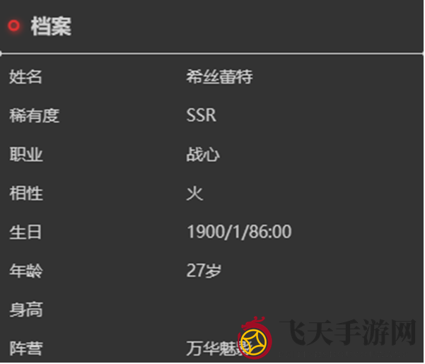《依露希尔：星晓》希丝蕾特角色介绍一览