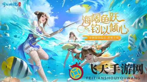 《倩女幽魂手游》观赏鱼作用揭秘