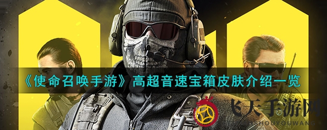 《使命召唤手游》宝箱大揭秘：波特诺娃惊艳登场，SKS升级版等你拿！