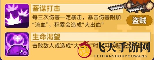 《元气骑士前传》盗贼技能点分配技巧详解