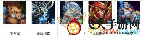 《刀塔传奇》流浪剑客阵容搭配解析