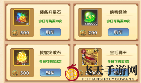 《全民武馆》商店购买推荐