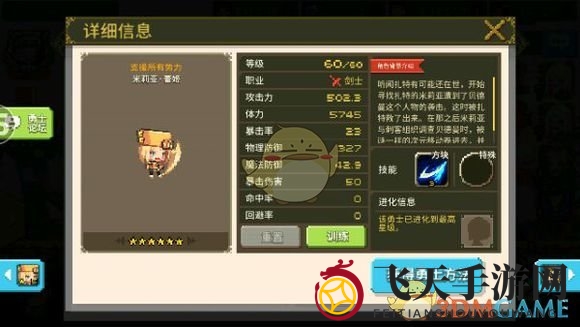 《克鲁赛德战记》秘藏英雄解析：别名揭秘篇