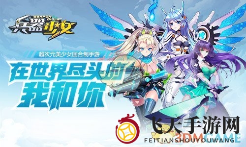 《兵器少女》阵容培养的常见盲点