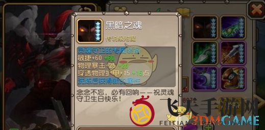 《刀塔传奇》灵魂守卫觉醒信息速览