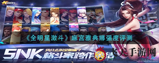 《全明星激斗》麻宫雅典娜：团队核心，辅助前线，实力大揭秘