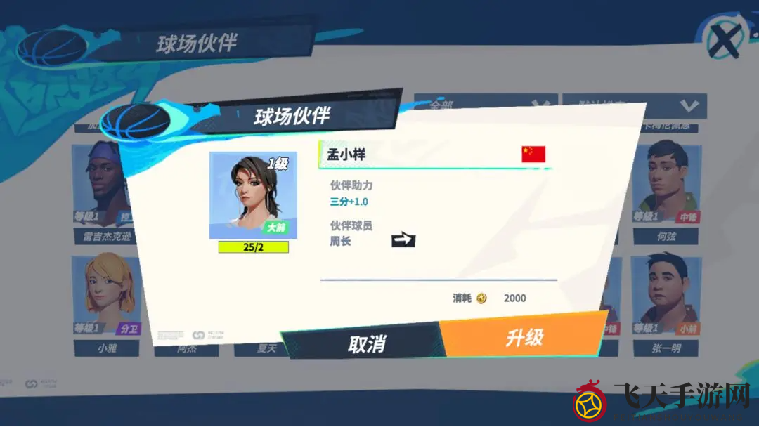 《全明星街球派对》周长队友搭配一览