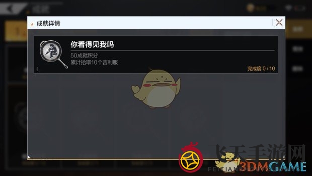 《全军出击》神秘成就解锁秘籍：吉利服助力隐形术大揭秘