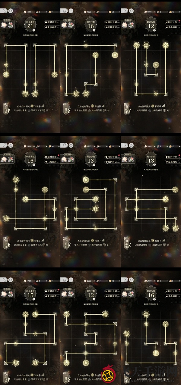 《光与夜之恋》朝花夕饰花材全关卡攻略