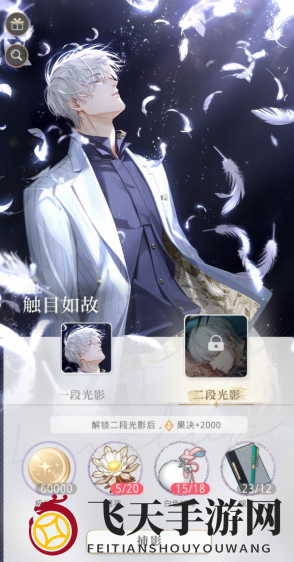 《光与夜之恋》新卡牌效果展示