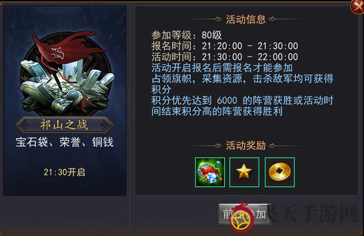 《军师联盟》祁山战域：积分竞技，热血争霸，激战到底