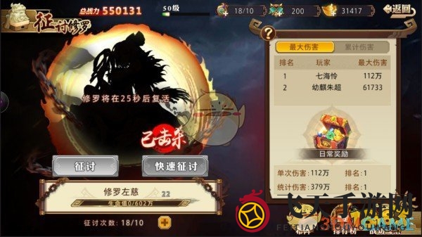 《全民英杰传》征讨修罗玩法介绍