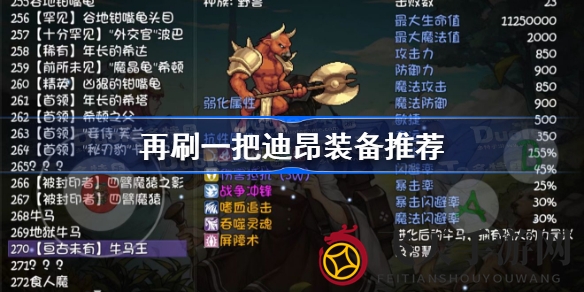 《再刷一把》迪昂毕业装备揭秘，像素爬塔RPG战力升级秘籍大公开