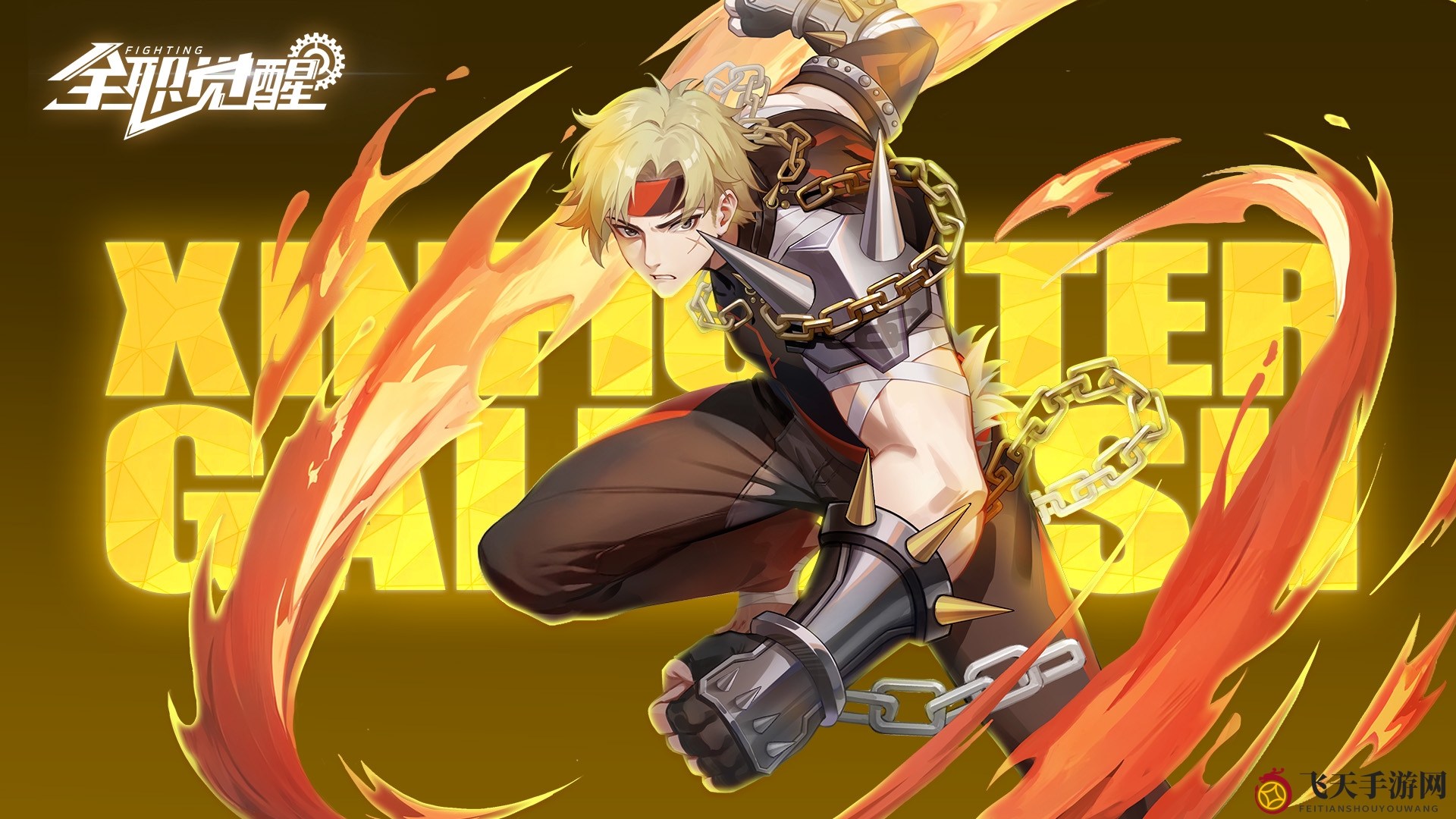 《全职觉醒》街头斗士技能详解