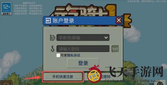 《元气骑士前传》测试登录方法