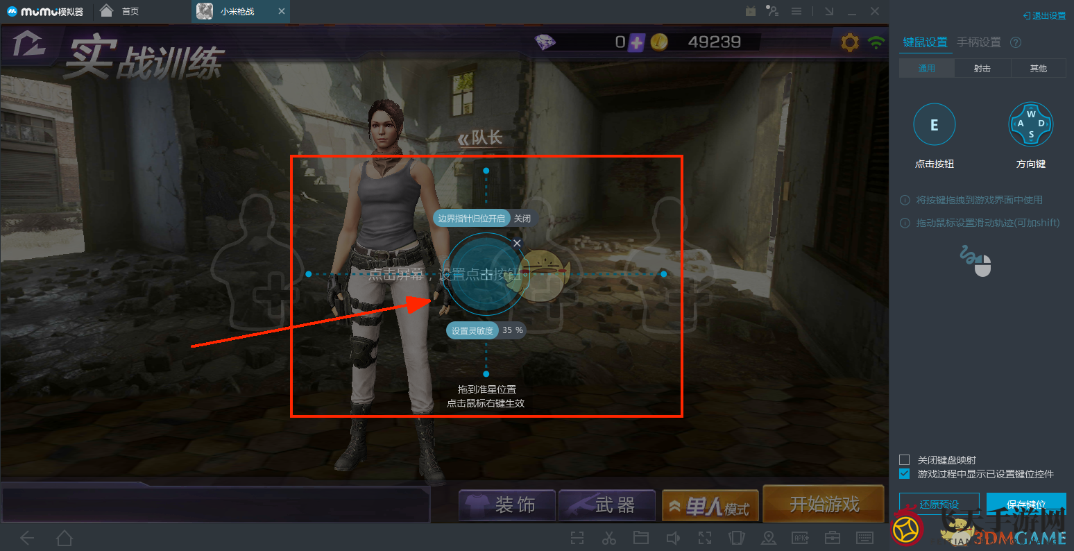 《网易MuMu》光荣使命操作设置技巧教程