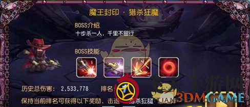 《刀塔传奇》猎杀狂魔BOSS挑战：独家250W伤害阵容攻略曝光