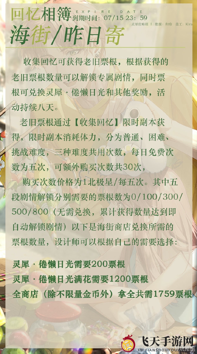 《光与夜之恋》探险之旅揭秘：远方商店兑换宝藏攻略大放送