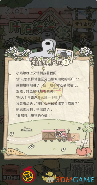 《光与夜之恋》阡陌绮绘第4天攻略