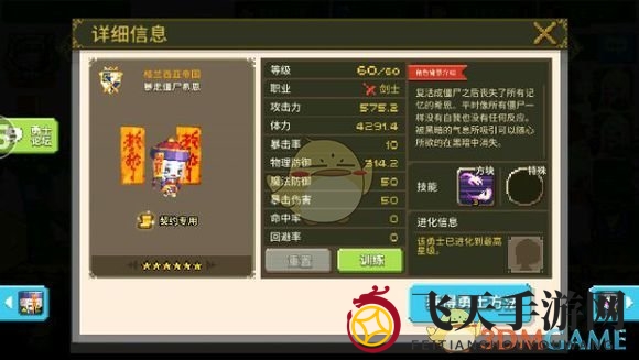 《克鲁赛德战记》术语介绍：剑士篇