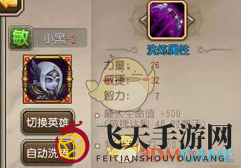 《刀塔传奇》小黑觉醒属性详览