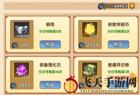 《全民武馆》商店购买推荐