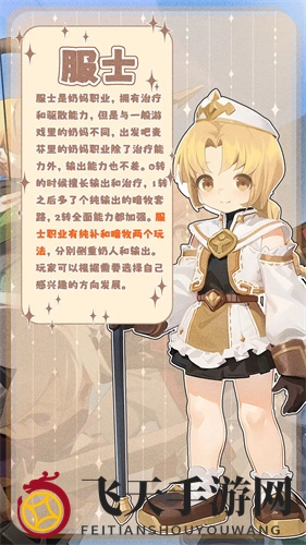 《出发吧麦芬》初始职业推荐