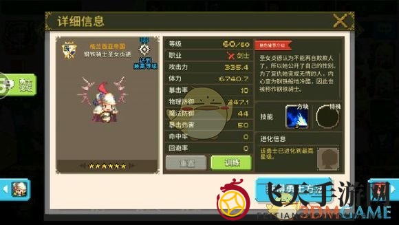 《克鲁赛德战记》术语介绍：剑士篇