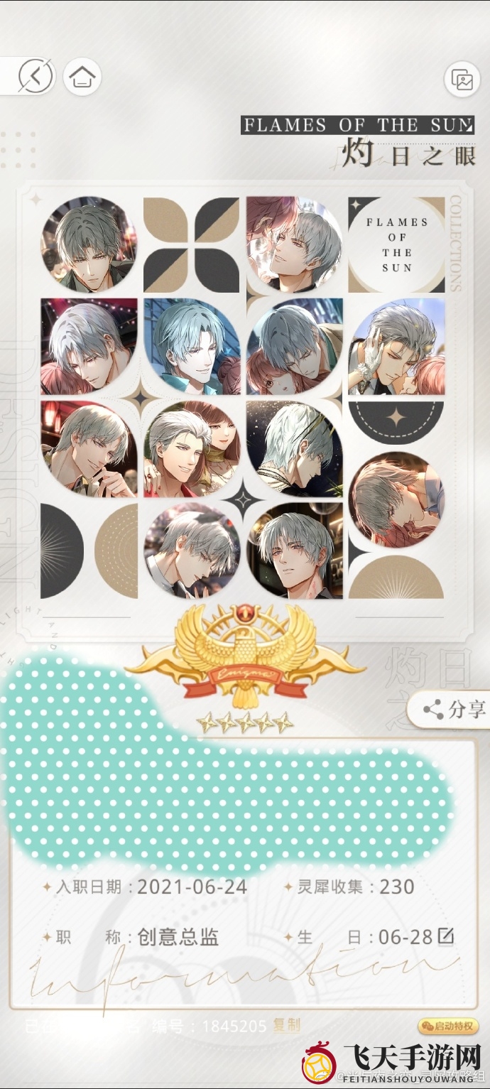 《光与夜之恋》7.25挑战铭章关卡打法攻略