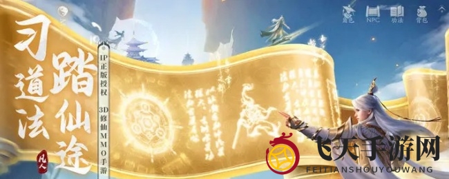 《凡人修仙传：人界篇》快速提升修为攻略