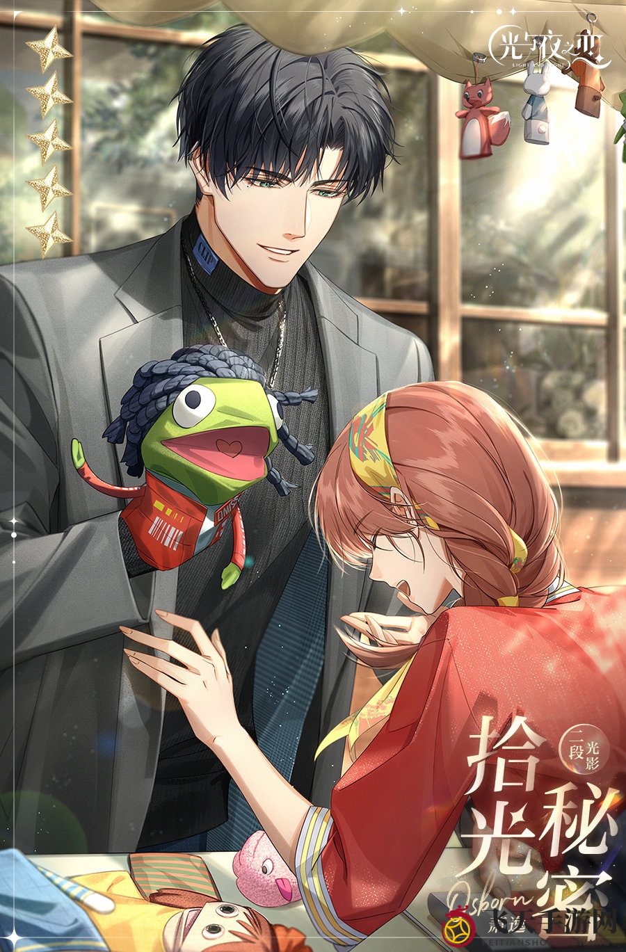 《光与夜之恋》萧逸拾光奥秘获取方法